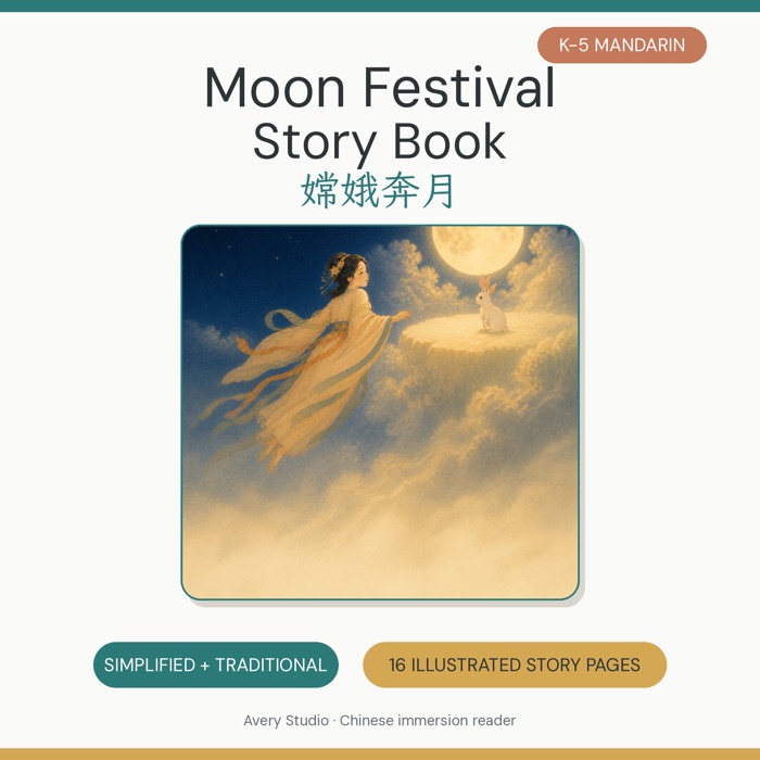 Chang'e Moon Festival story book cover, the reader included in the Mid-Autumn Festival Mini Bundle