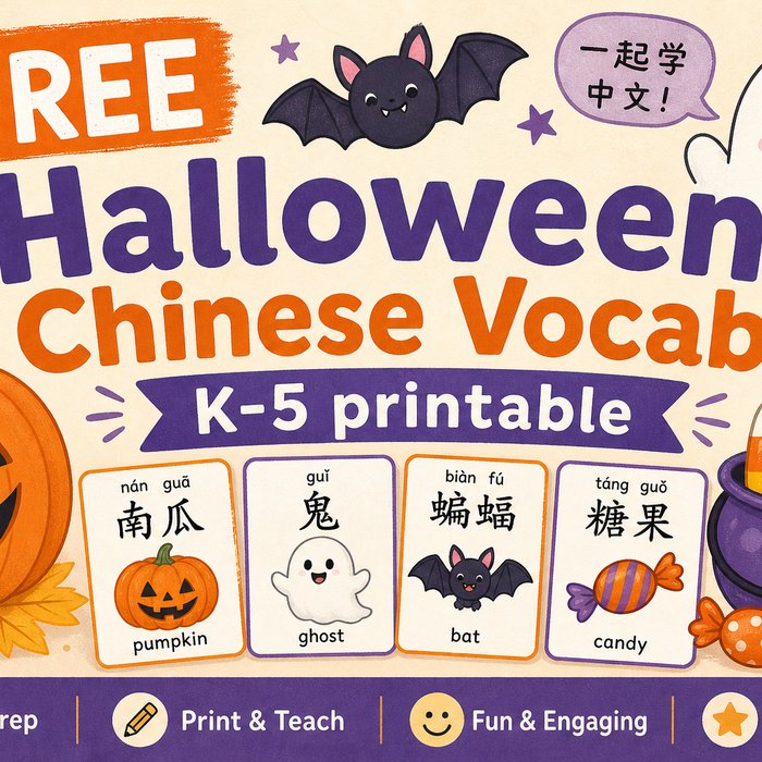 FREE Halloween Chinese Vocab worksheets cover, 万圣节词语