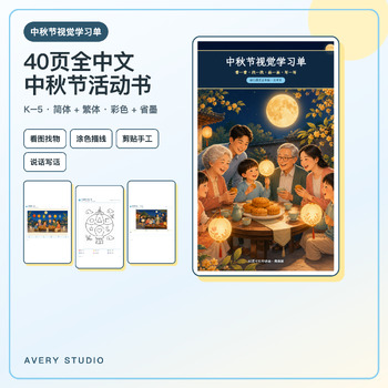 Mid-Autumn worksheets cover with mooncakes, used here for the free mooncake vocab sampler